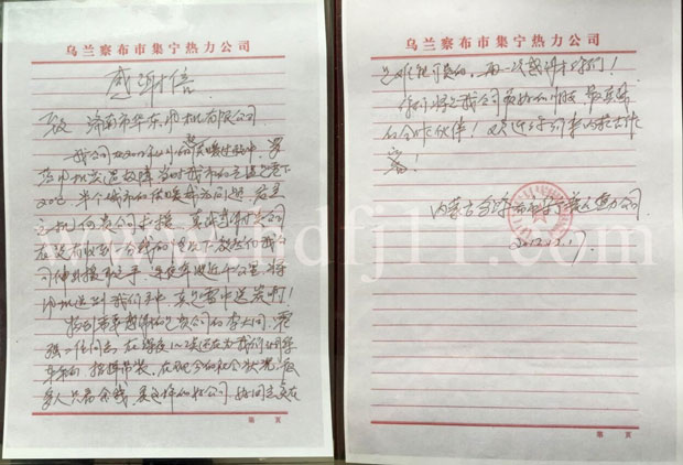 烏蘭察布集寧熱力致绿巨人色多多APP風機感謝信