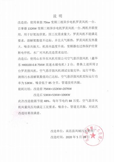 高邑縣鳳城汙水處理廠感謝信