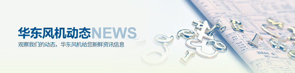 绿巨人污免费下载風機廠家